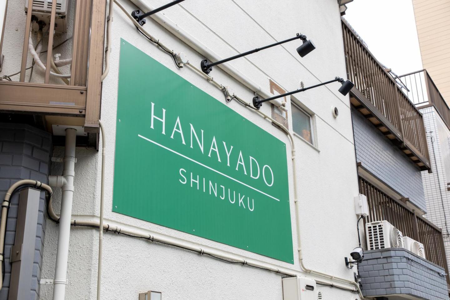 花宿新宿 Hanayado Shinjuku 東京都 エクステリア 写真