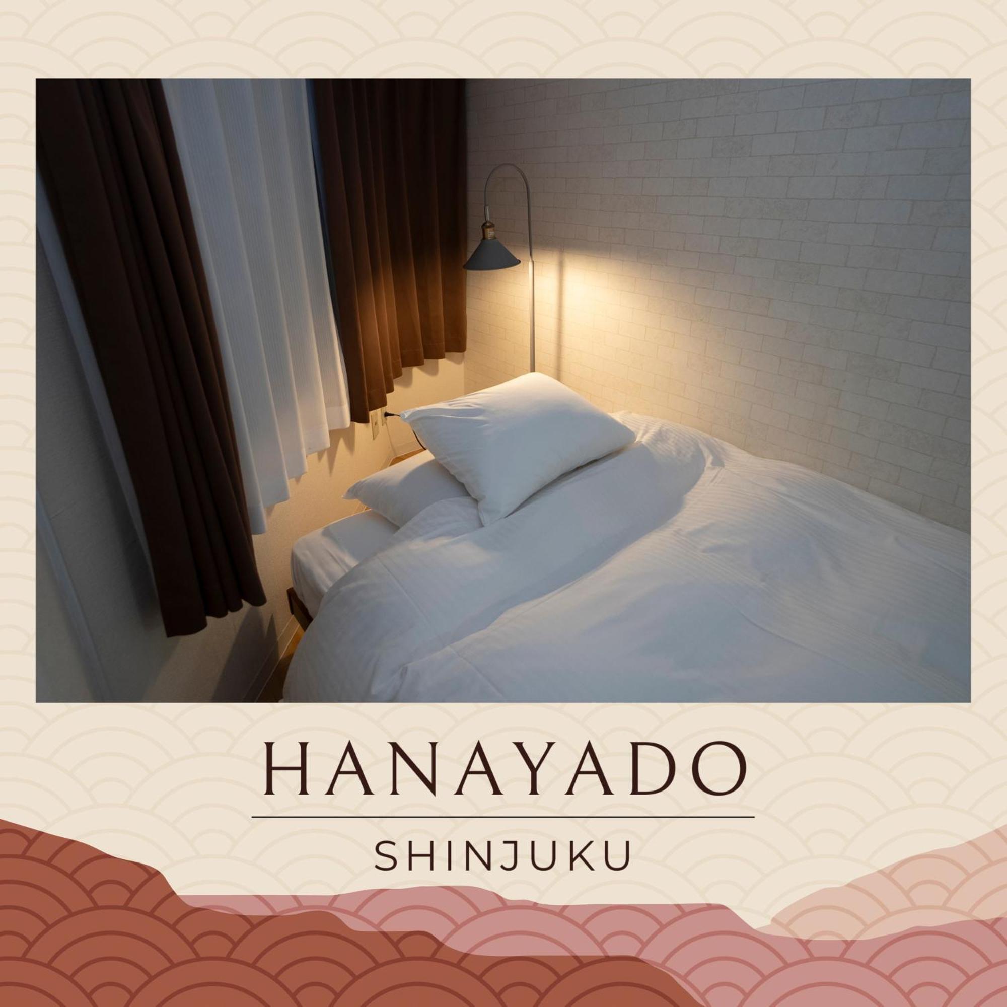 花宿新宿 Hanayado Shinjuku 東京都 エクステリア 写真